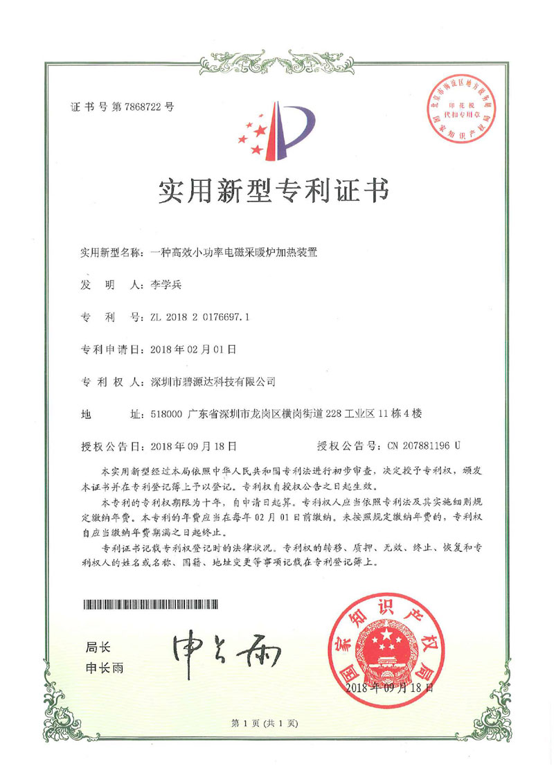 實用新型專利證書722